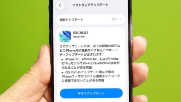 早くもiPhone「iOS 26.0.1」がリリース！ Wi-Fi、Bluetooth、データ通信の不具合を解消！