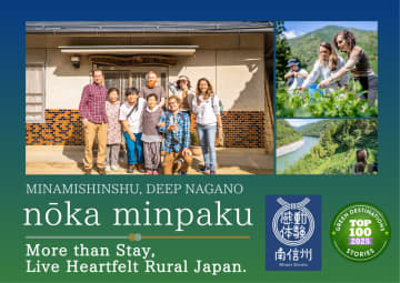 南信州が「世界の持続可能な観光地TOP100選」に選出！ Green Destinations Top 100 Stories 2025