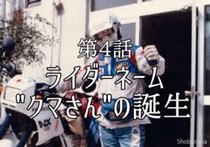 爆走族に囲まれた野宿の夜　日本一周ライダーが語る中部～関西の旅