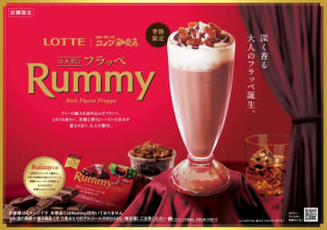 「コメダのフラッペ」とロッテ「ラミー」の初コラボレーション！芳醇な香りとレーズンの甘みが重なり合う、「コメダのフラッペ Rummy」を2025年10月7日(火)より季節限定で販売開始！