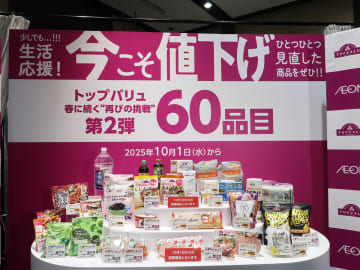 イオン／PBトップバリュ60品目値下げ、売上1.5倍目指す