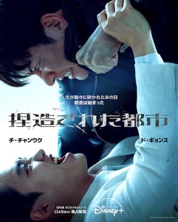 とある男の人生が粉々に砕かれた…Disney+『捏造された都市』11月5日より独占配信開始！