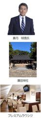 ＜阪神タイガース 祝！ JERA セ・リーグ2025優勝スペシャル企画＞「阪神バスでいく！西宮の神社めぐり＆真弓明信さんプレミアムトークショー！」2025年11月29日（土）開催　西宮神社、廣田神社、素盞嗚神社 参拝／甲子園歴史館見学／阪神甲子園球場プレミアムラウンジでのお食事つき！