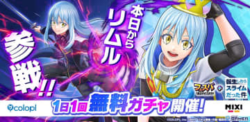 「フェスバ＋」×「転スラ」コラボ開始！リムル（CV：岡咲美保）が新ヒーローとして参戦