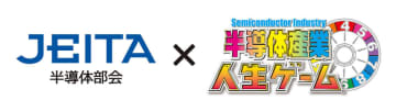 CEATEC 2025でも「半導体産業人生ゲーム」実施！ 今年は「黒ひげ危機一発」コラボも　JEITA 半導体フォーラム 2025