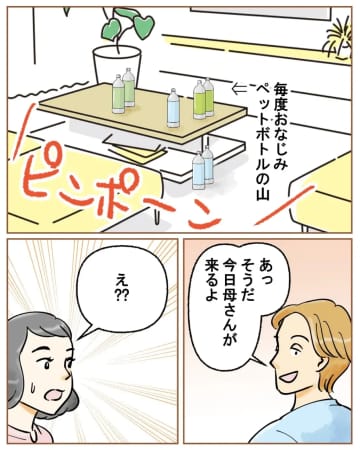 義母が来てから伝える「今日母さん来るよ」夫が散らかした部屋を嫁が叱られ片付ける。夫の嫌いなところ［６］｜ママ広場マンガ