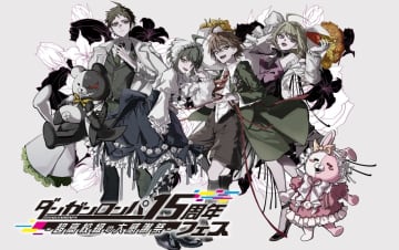「ダンガンロンパ 15周年フェス」のメインビジュアル公開！ イベントの受付開始日などもアナウンス前夜祭の開催やツアーパックの販売も決定