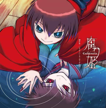 ノベルゲーム『腐り姫』のオリジナル・サウンドトラックが25年の時を経て初リリース