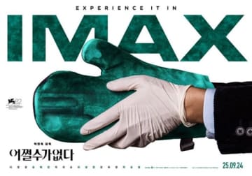 俳優イ・ビョンホン＆女優ソン・イェジン共演の話題作『仕方がない』、韓国でIMAX上映決定