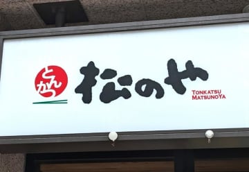 【松のや】アイフライ定食・カキフライ定食110円引きクーポンを公式Xで公開中。お得に定食が食べられるのうれしい...。