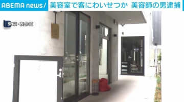 「大きな鏡があるから」トイレで女性客にわいせつ行為させた疑い 美容師の男を逮捕 東京・表参道