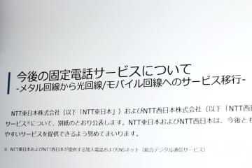 NTT、メタル回線の固定電話を2035年ごろに終了　代替サービスへの移行は無料