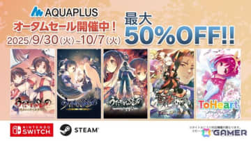 「うたわれるもの」シリーズや新生「ToHeart」などアクアプラスのDLタイトルがセール価格になる「アクアプラス オータムセール」が10月7日まで開催！