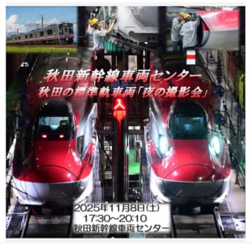 秋田の“標準軌”を堪能！E6系＆701系5000番代「夜間撮影会」初開催 11月8日