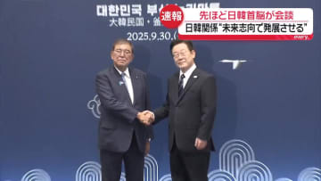 石破首相と韓国・李在明大統領が会談　日韓関係、未来志向で発展させることを確認