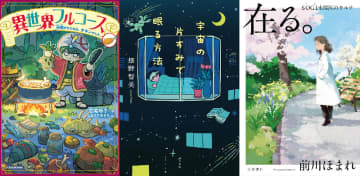 立花もも新刊レビュー　人間の業や心の問題とどう向き合うべきかを問う、いま読むべき注目作をピックアップ