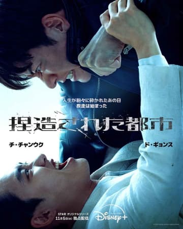 チ・チャンウク×ド・ギョンス(EXO D.O.)共演のリベンジ・アクション『捏造された都市』、11月5日(水)より配信開始！ ティザー予告解禁