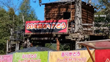 “日本一危険な動物園”ノースサファリサッポロ最後の営業日　園内に残る300匹以上の“行き先”は「細心の注意払い解決したい」