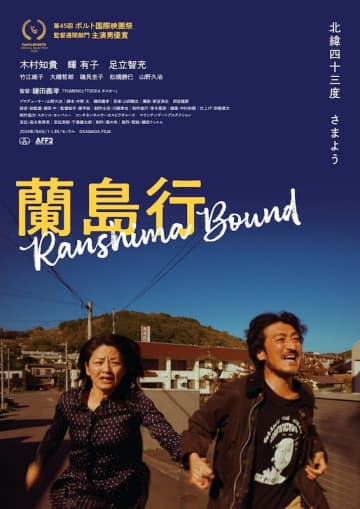 第百九回「映画『蘭島行』の舞台である北海道のことから、GLAY、友部正人、コカコーラ、クラッシュのことまで徒然なるままに」