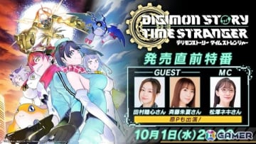 「デジモンストーリー タイムストレンジャー」の発売直前特番が10月1日21時より公開！田村睦心さんや斉藤朱夏さんがゲストで出演