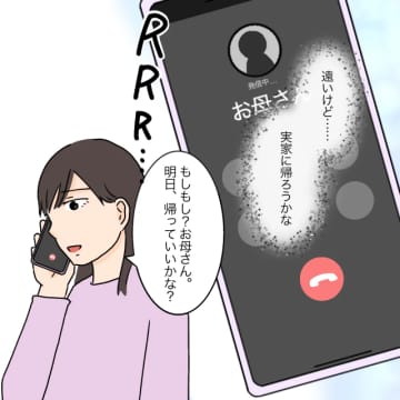 勝手に泊まってベッドを使い、ご飯を作れと怒る義両親が無理すぎて実家に逃げた。女に学歴はいらない［１３］｜ママ広場マンガ