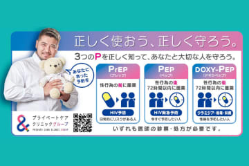 3つの“P”を正しく知って、あなたと大切な人を守ろう。　性感染症予防の最前線「PrEP」「PEP」「DOXY-PEP」のハウツー