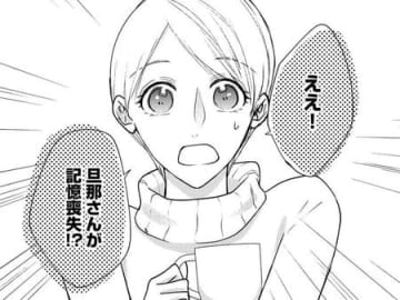 言われてみればそうだよね…。夫に感じた小さな"疑問"が、やがて大きくなっていき…！？【秘め婚 離婚前夜、今から愛を育てます#29】