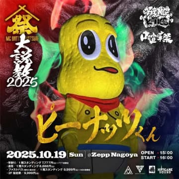 ピーナッツくん、MCバトル参戦決定　匂わされていたピラフ星人戦は実現なるか？