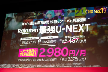 楽天モバイル、ひとまず値上げしない宣言　U-NEXTプラン開始