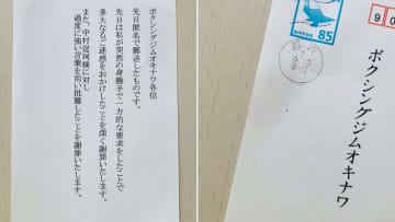 ゆたぼん、匿名の怪文書騒動について、謝罪のハガキが届いたことを報告、ネットでは「卑怯なことで赦すに値しない」と怒りの声も