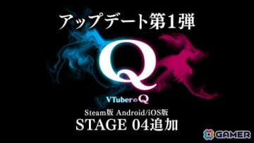 「VTuberのQ」ADらこんさんら総勢19名の新規VTuberによる問題を収録した「STAGE 04」が追加！メラ・アカルさん録り下ろしのオリジナルソングがBGMに