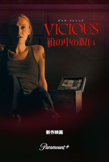 「今夜あなたは死ぬ」逃げ場のない“恐怖の儀式”が幕を開ける ダコタ・ファニング主演『箱の中の呪い』本予告