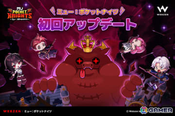 「ミュー：ポケットナイツ」仲間と協力してリアルタイムでボスに挑むレイドや強力な新アイテム・アーティファクト、取引所システムが実装！