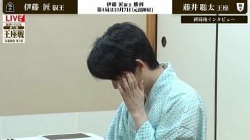 藤井聡太王座、連敗で七冠堅守に黄色信号！同学年の挑戦者・伊藤匠叡王に敗れ1勝2敗に／将棋・王座戦第3局