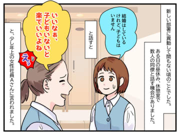 子どもを育てたことがない人って「大人になりきれてないよね（笑）」同僚の言葉に → 夫がズバッと一言