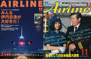 【航空月刊誌11月号まとめ】新撮影スポット誕生の伊丹に注目！ あの“英空母”来日レポートも
