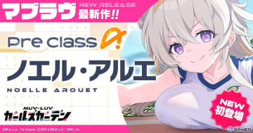 「マブラヴ ガールズガーデン」で体育祭イベント開幕！SSR「ノエル・アルエ」が新ピックアップガチャに登場
