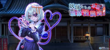 「東方幻想エクリプス」に［恐怖を届けるサトリ］古明地こいし登場！育成イベント「妖怪たちの本格納涼怪談会！」開幕