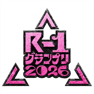 『R-1グランプリ2026』開催決定　23代目王者・友田オレ「R-1は年齢制限のない青春」