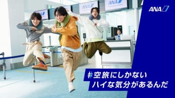 ANA、“タイプロ”西山智樹と前田大輔が男子旅する新CM。花江夏樹×鬼頭明里が声で夫婦役の新ムービーも公開