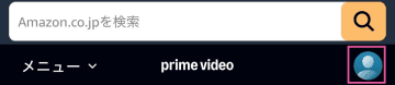 Amazonプライムビデオの「自動で次の動画」をオフにする方法