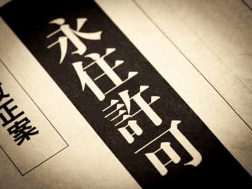 政府 外国人の “永住許可” の取り消し条件に ”滞納しても悪質でなければ” 『定住者扱い』に疑問の声 ネットでコメント殺到「滞納者は故意で滞納したとか言わないと思うんだけど」「もっと厳格な基準で白黒分けてもいいと思う」