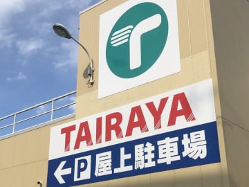 TAIRAYA、きょう1日から24時間営業に　リニューアルオープンした幸手店