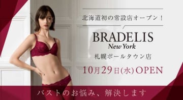 ブラデリスニューヨークの補整下着を札幌で体験できる常設店登場♡
