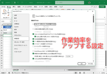 【Excel】プチストレス解消で作業効率もアップ！ 自分好みにカスタマイズする設定術【いまさら聞けないExcelの使い方講座】