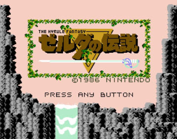 ライネルとの「再会」に感激…平成生まれがファミコン版『ゼルダの伝説』を初プレイして驚いたこと