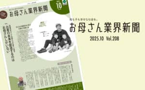 青空と秋風が心地いい。活動しやすい季節到来！お母さん業界新聞10月号を読んで動き出しませんか？