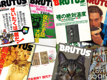 『BRUTUS』おまえもか！【新保信長】  連載「体験的雑誌クロニクル」22冊目
