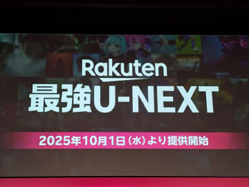楽天モバイル、「Rakuten最強U-NEXT」10月1日スタート　1月まで割引も