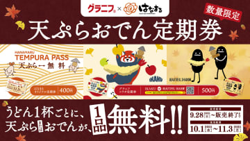 はなまるうどん「天ぷらおでん定期券」発売！　初の「“グラニフ”コラボ定期券」も登場
